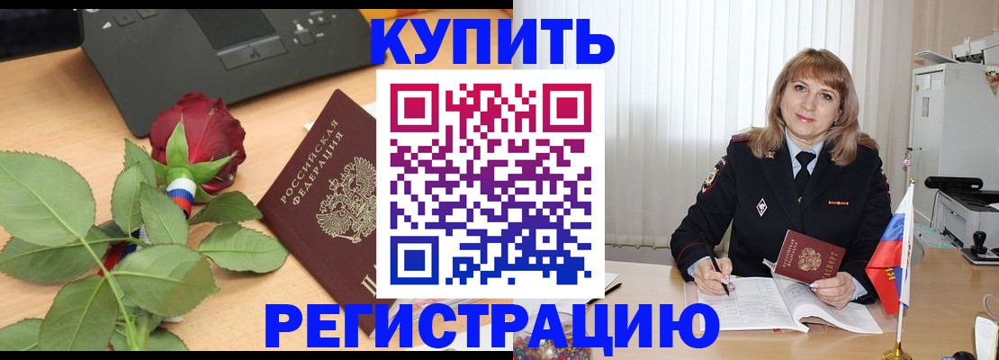 временная прописка в Харабали