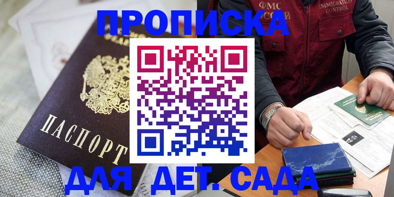 прописка для работы в Харабали