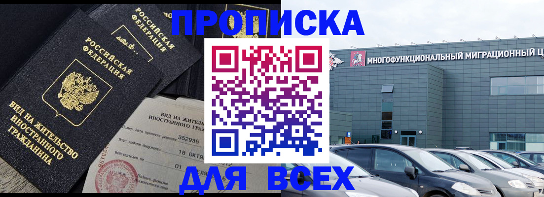 временная прописка в Харабали